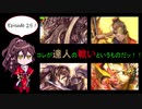 ケニアでゆっくり実況する三国志大戦25話「コレが達人の戦いというものだッ！！」