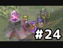 ブレスオブファイア３を激しく初見実況プレイPart24