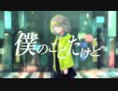 【オリジナル曲歌ってみた】僕のことだけど　彩葉