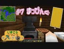 いまくら！＃7【MINECRAFT】