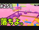 【ゆっくり実況】『シーズン４』Fallguys 風雲た〇し城なバトルロイヤルゲー Part258