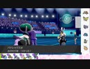 【ポケモン剣盾】S17ひびのポケモンwithサザンドラpart20【バドレックス黒】