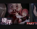 【廃深】アニマトロニクス風着ぐるみに襲われる美女配信者たち７
