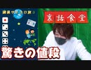 裏話食堂 #24「あの旅ボードの発注費用が意外」&「時間の話」
