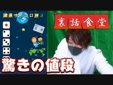 裏話食堂 #24「あの旅ボードの発注費用が意外」&「時間の話」