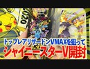 【ポケカ】シャイニースターVとっておこうとおもったけどあけちゃうよねw【開封】