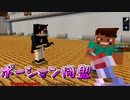 ポーション同盟に裏切者はいないよなぁ？【マイクラPVP人狼第二十四弾】