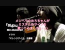 ④曲目☆メンヘラのめろちゃんがミスチルのSignサインを歌ってみました(｡･･｡)アカペラ