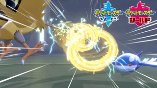 【ポケモン剣盾】究極トレーナーへの道Act465【サンダー】