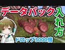 【マイクラ】データパックをワールドに入れる方法を解説！【java版】