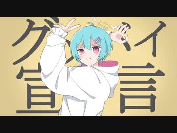 【オリジナルMV】グッバイ宣言 歌ってみた ver.ひこくん