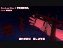 One Last Kiss歌ってみた by 岬ばにら【シン・エヴァンゲリオン劇場版||】