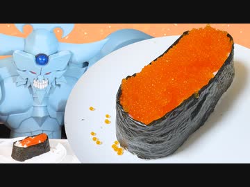 巨大イクラ軍艦巻きを作るオベリスクの巨神兵