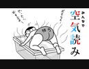 【みんなで空気読み。】マスターK･Yとも呼ばれた男が頑張って空気を読んでみた【KY診断】