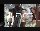 #13【FF7リメイク】独身リーマンの初見実況プレイ【PS5/顔出し】