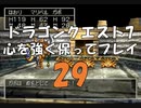 ドラゴンクエスト7 心を強く保ってプレイ: 29