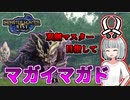 【モンハンライズ】双剣マスター目指します！#8【ゆっくり実況】