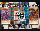 おじさんが遊戯王ラッシュデュエルで決闘する動画 前編