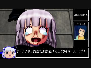 YUMちゃん種付keRTA【完成版】