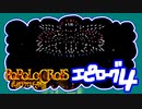 【実況】ポポロクロイスで俺が楽しい エピローグpart.4