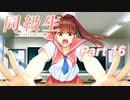 【同級生リメイク】ぼくのけんぜんななつやすみ Part16【実況】