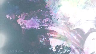 やめていい / 初音ミク