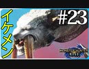 ハンマー使ってだらだら進んでいくモンハンライズ実況風【モンスターハンターライズ MONSTER HUNTER RISE】集会所 #23