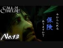 【PS4/CALL Of CTHULHU】No.13 心拍の計測、はじめました。【ゆっくり実況】
