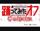 そぁら 神のまにまに 踊ってみた