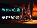 ひたすら楽してダークソウル3攻略_Part11