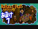 【実況】ポポロクロイスで俺が楽しい おまけpart.1