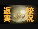 【返校 Detention Part2】少年の死と学校から帰れないからってちんちろで遊ぶ少女。