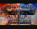 元戦国勢のワンダー勢が今さら始める三国志大戦 第七八夜【十二陣/5枚張任栄光】