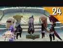 【実況】毎日「アライアンス・アライブ」をしよう Part24