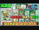 【遊戯王ADS】ダイガスタ・スフィアード