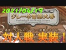 ガールズシンフォニー：Ec -対人戦『在りし日のジレーネ音楽大學』紹介！