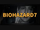 【BIOHAZARD7 Part1】『すべては恐怖のために。』めちゃくちゃ怖い！？進化したバイオハザードを実況してみた！