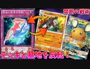 ポケモンカードで「現世と冥界の逆転」を使って、デッキと墓地入れ替えてみたｗｗｗ