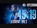 BIOHAZARD RE:3 NG+any% 45:19　2/2