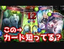 【 シャドバ 】おい‼5年間誰も使ってこなかったこのカード使ってみろ‼今の環境ならイケる‼と思ってたら一瞬でMPが2000溶けたぞ‼【 Shadowverse シャドウバース 】