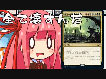 【MTGA】帰ってきたクソデッカー茜ちゃん その14【ボイスロイド実況】