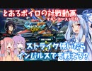 【EXVSMBON】とあるボイロの対戦動画-マキオン-『ストライク使いがインパルスを使うとどうなる？』【VOICEROID実況】