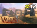 あまりにも見つけにくい平地ボスの居場所[Valheim]＃12