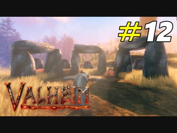 あまりにも見つけにくい平地ボスの居場所[Valheim]＃12