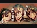【刀剣CoC】鳥コンビとKP源氏＋‪α‬の神喰い堕鬼譚part10【仮想卓】