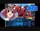 頭「咲-saki-」でセラフィックブルー #78：ディートリンデ