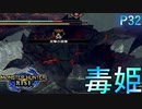 リオレイアヌシ化!そしてまさかの悲劇…【モンスターハンターRise  ♯32】