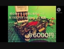 ミニ四駆に月1500円ずつパーツを追加していく動画