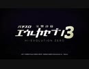 交響詩篇エウレカセブン ハイエボリューション - Glory Days [ガイド付]
