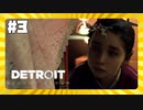 【実況】アリスと仲良くなり隊【Detroit: Become Human】 #3